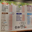 송화전집