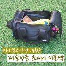 [ 운동가방 추천 ] &#39;머슬정글 미니더플백&#39; 실용성 좋은 미니헬스가방 추천! 여자 헬스가방, 풋살가방...