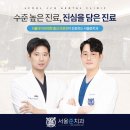 서울준치과의원 이미지