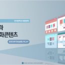 제12강 탈냉전과 분단 문화콘텐츠 이미지