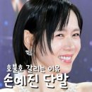 레드카펫메이크업 | 손예진 단발 청룡영화상 레드카펫, 현빈과 함께한 역대급 드레스 실물 후기