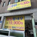 백상어 | 수원 대하구이 매탄동 백상어수산 왕새우구이 솔직 후기 - 놀이터 칼국수