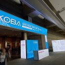 SHOW | 2026 코바쇼 (KOBA SHOW) 관람 후기