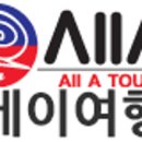올에이여행사