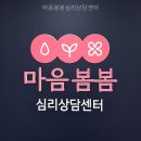 봄봄심리상담센터