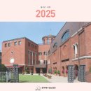 2025년 달력 ( 청계성당 이미지로 만든 달력입니다 ) 이미지