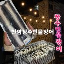 판암동176 | 판암동 맛집 판암장수민물장어 후기