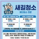 클린승강기 | (새길청소, 새길클린) 세종, 조치원, 오송 승강기(엘리베이터) 얼룩제거, 녹제거, 이물질제거 후기