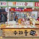 우리들떡