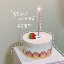 대구 칠곡 케이크 맛집 우유담따 딸기케이크 주문제작 홀케이크