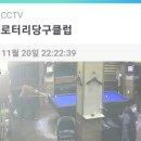 로타리당구장 - 서대문구 통일로 479 | 로타리당구장