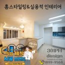 호계2차현대홈타운 | 안양 호계현대홈타운2차 가성비 있는 아파트인테리어시공 팁