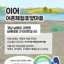 [이어마을]전어잡이 체험 네이버블로그