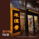 하남시푸드뱅크 | 이북식 인절미 미도향, 하남떡집에서 찾은 요즘 떡선물 정답