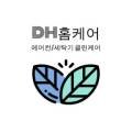디에이치홈케어 이미지