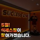 석세스짐&PT 수원신동점 이미지