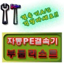 자동PE끈결속기 부품리스트/결속기수리부품/결속기as부품 이미지