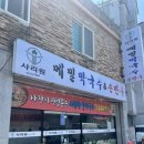 사리원메밀막국수