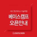 천년의미소베이스캠프미술학원