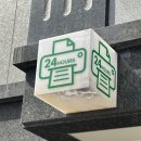 무인프린트24수원성대점 이미지