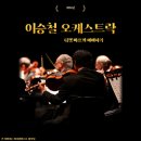 이승철콘서트 이미지
