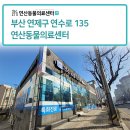 연산동물병원 이미지