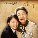 [대전] 연극＂친정엄마와 2박3일＂ 이미지