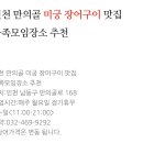 미궁장어구이