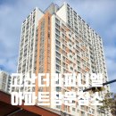 고산어린이집 | 고산 더 라피니엘 아파트 유리창 창문 청소 후기