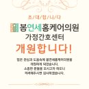 홈케어의원 이미지