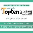 영화 속 생활영어 (중급반) | 신도림 영어학원 탑텐학원 영국 주니어 영어 캠프 학부모 설명회 후기