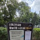 신매근린공원 이미지