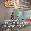 (주)굴렁쇠 - 17118 | 경기도어린이박물관 후기 | 예약방법 주차 체험프로그램까지 아이랑 다녀온 용인 실내가볼만한곳
