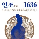 인조仁祖 1636 이미지