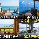 오피스인라이프 | [주말 노마드] 금요일 퇴근 후 훌쩍! 일과 힐링을 다 잡은 전국 워케이션 숙소 BEST 4