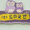 농업회사법인 요리곳간 주식회사