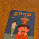 갈락시아스 | 소아작업치료사 도서 리뷰 17) 감정폭발_엘리슨 에드워즈