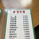 우동2로 | 충무로역맛집 / 착한가격업소 :: 전현무계획에 나온 가성비끝판왕 동경우동 2호점 후기