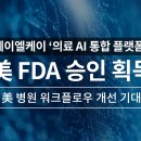 제이엘케이 이미지