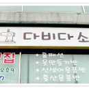 다비다소잉