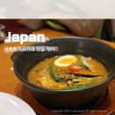 홋카이도 삿포로역 스프카레 맛집 웨이팅 없는 텐마 후기