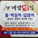 대암떡집 이미지
