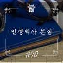 안경박사 본점 이미지