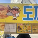 (주)동아트레이드 | [청주] 호떡의 도시 청주! 새로운 호떡 맛집, 오송 도깨비 호떡
