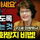 영양제, 걷기 절대 아닙니다. 또래보다 10~20년 젊게 사는 독일의사의 최고의 습관 이미지