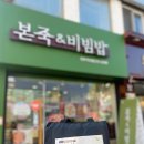 본죽&비빔밥 전주객사점 이미지