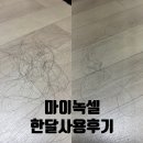 탈모샴푸 마이녹셀 탈모완화샴푸 한달사용후기