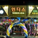 인디스