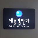 세종안과의원 이미지