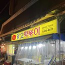 달떡분식 | [대구 달서구 맛집] 대구 3대 떡볶이 달떡(달고떡볶이) 솔직후기_만두 포기 못해🥟